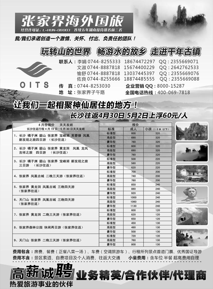 b45湖南专线-张家界海外国旅