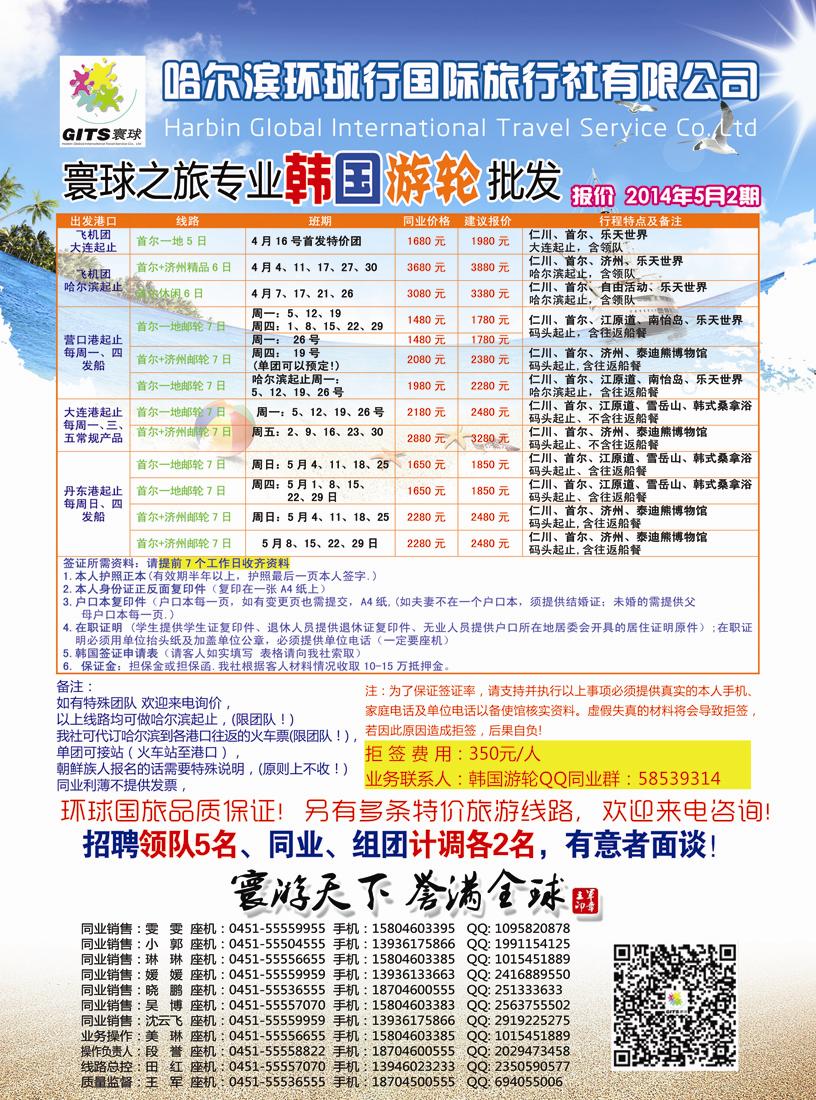 A彩一哈尔滨环球行国际旅行社有限公司