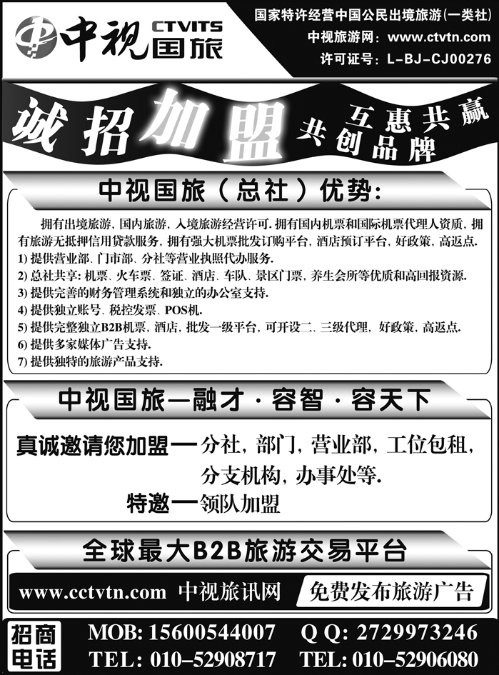 b10中视国旅加盟合作