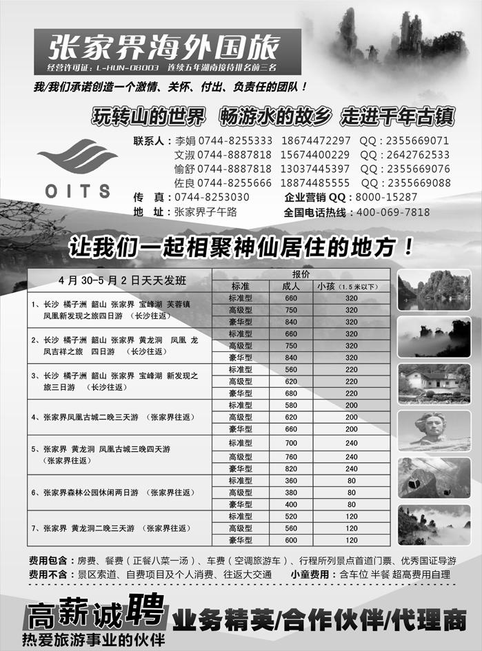 b44湖南专线-张家界海外国旅-其他版