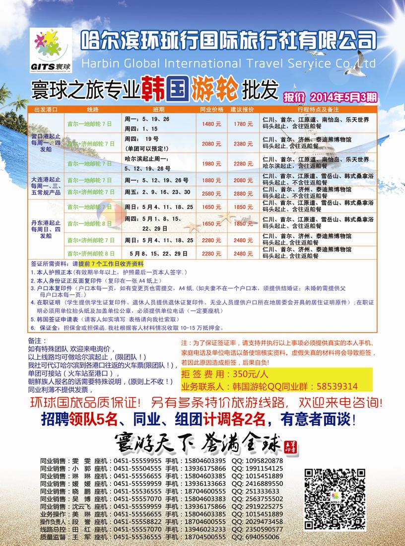 A彩一哈尔滨环球行国际旅行社有限公司