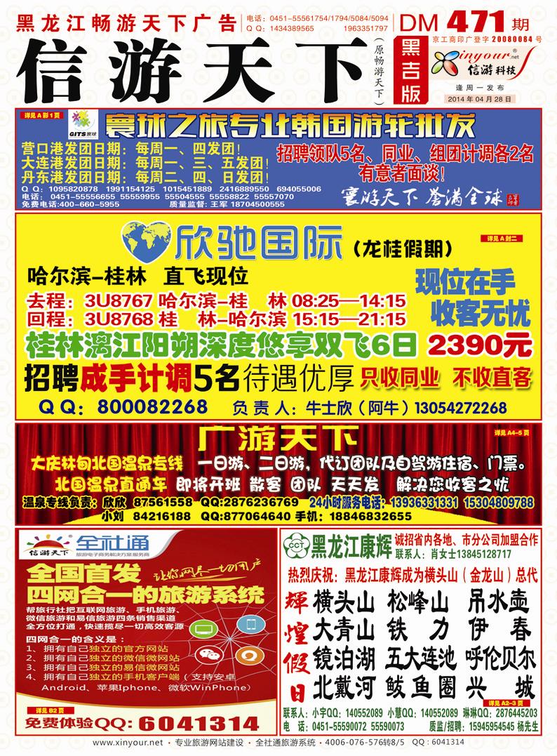 A面彩条畅游封面红版副本