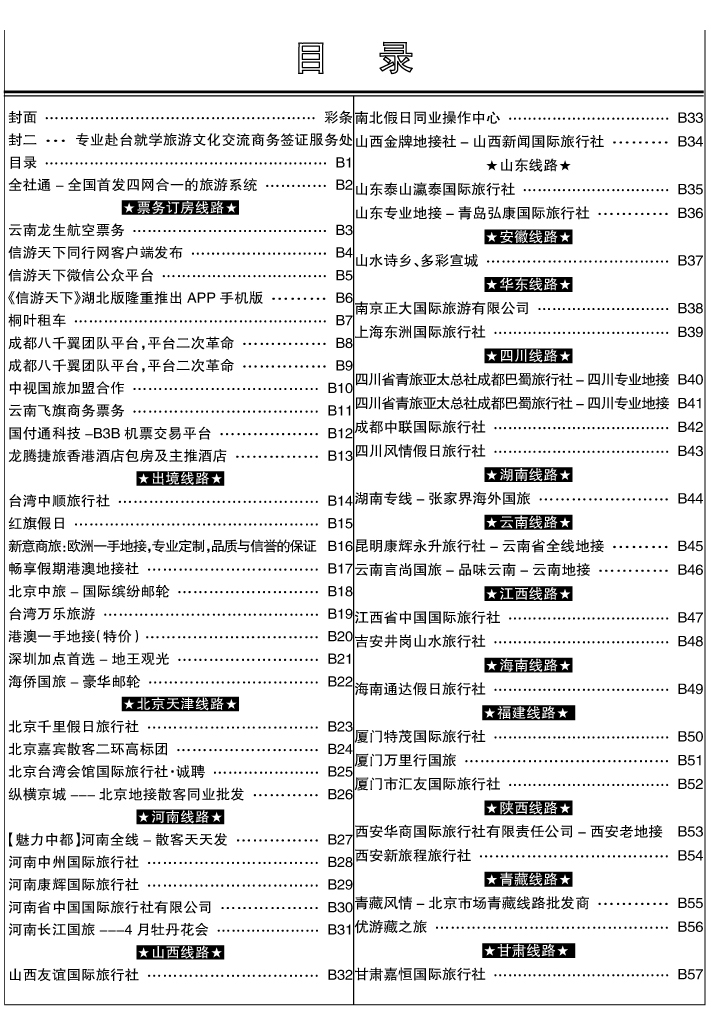 b1省外正确