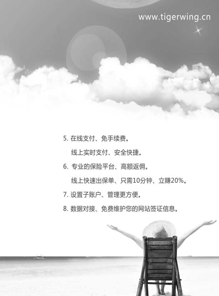 b8虎翼签证同业采购平台C