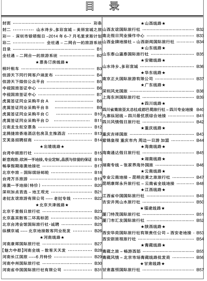 b1省外目录