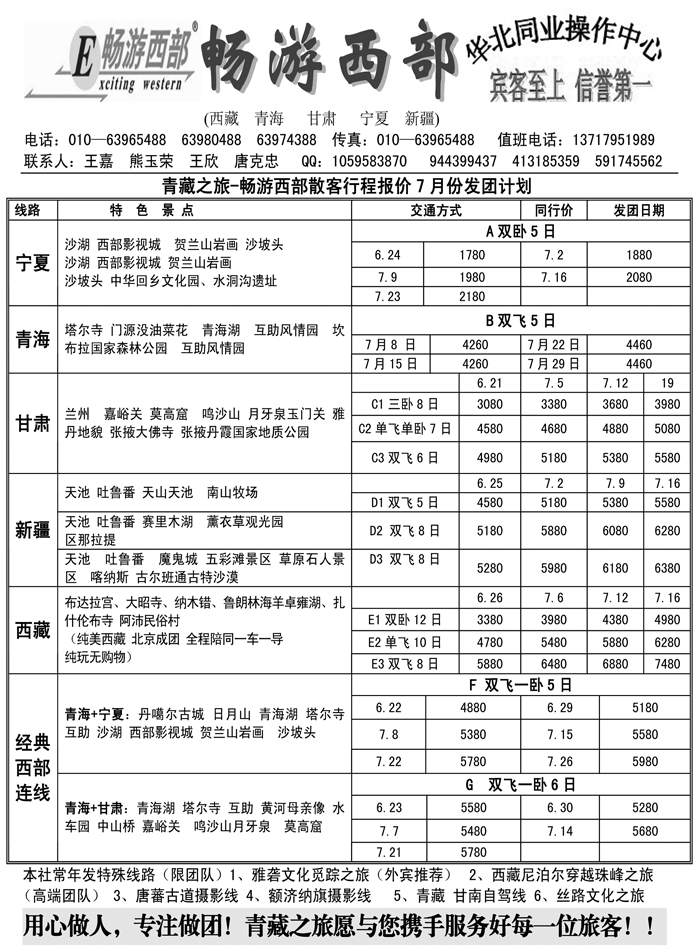 b55畅游西部