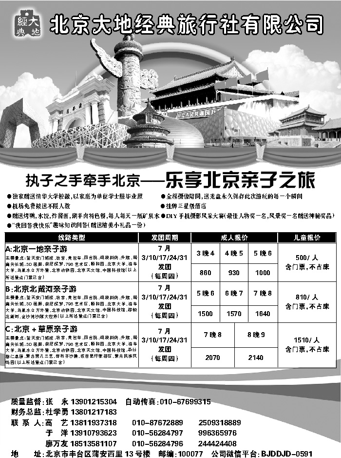 b26北京大地经典旅行社