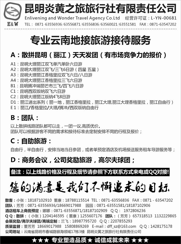 b47专业云南地接-昆明炎黄之旅旅行社