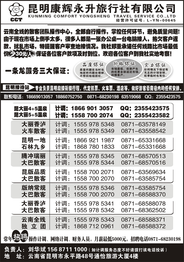 b48昆明康辉永升旅行社-云南省全线地接1