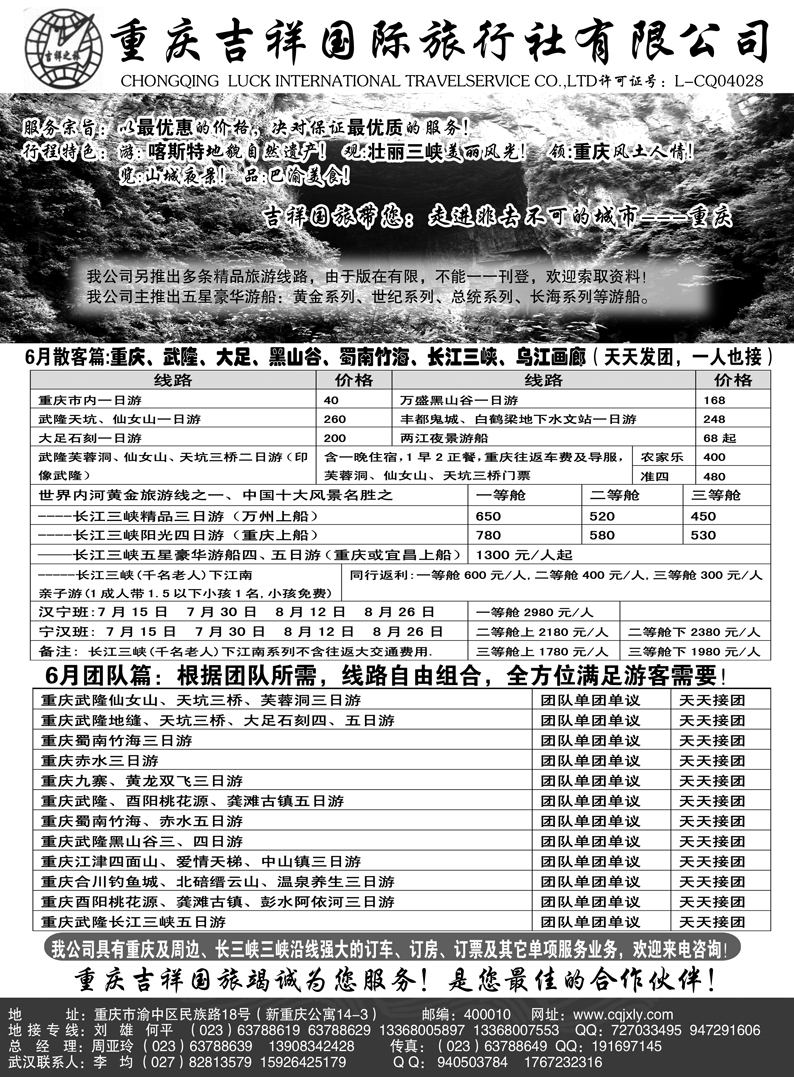 b43重庆吉祥国旅