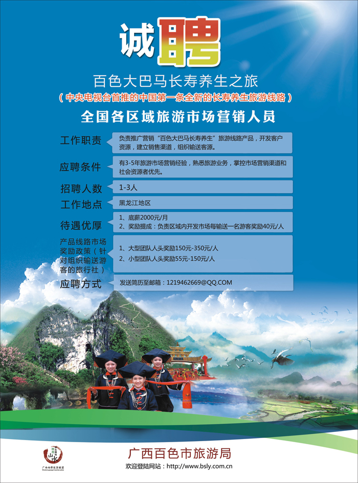 B封二百色大巴马长寿养生之旅-全国诚聘营销人员（黑吉版）