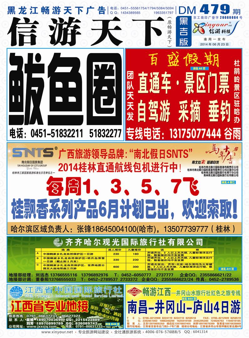 B封面彩条畅游封面蓝版