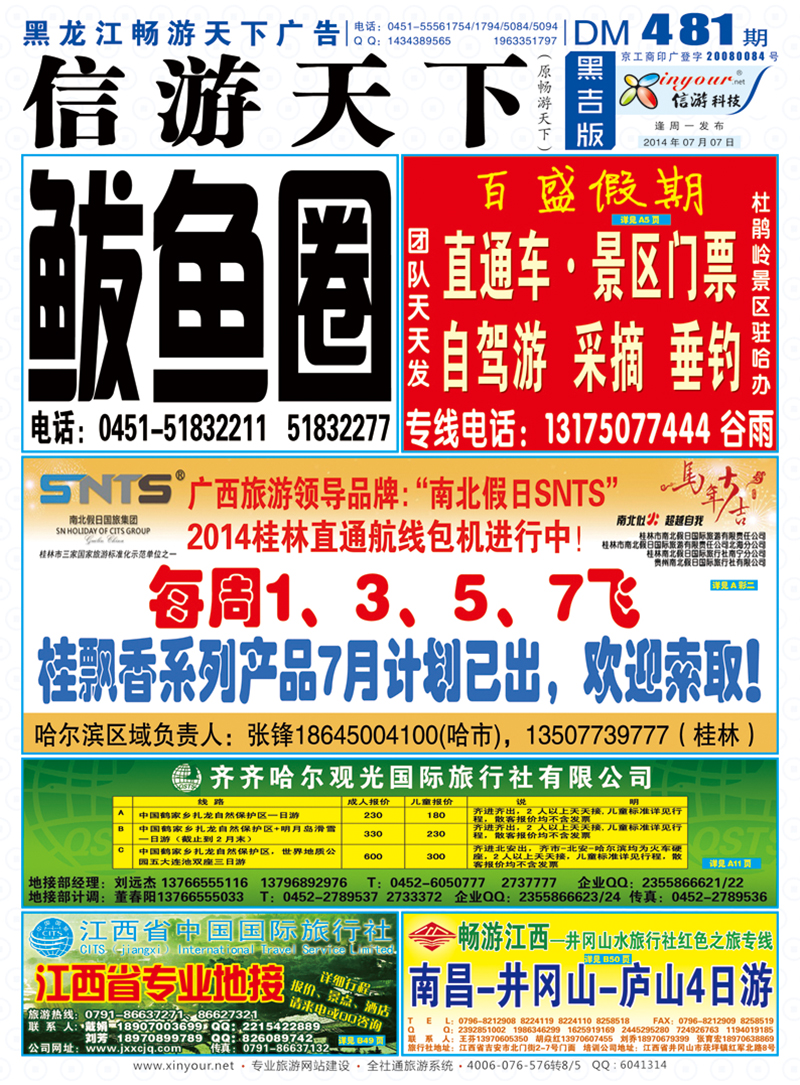 B畅游封面蓝版