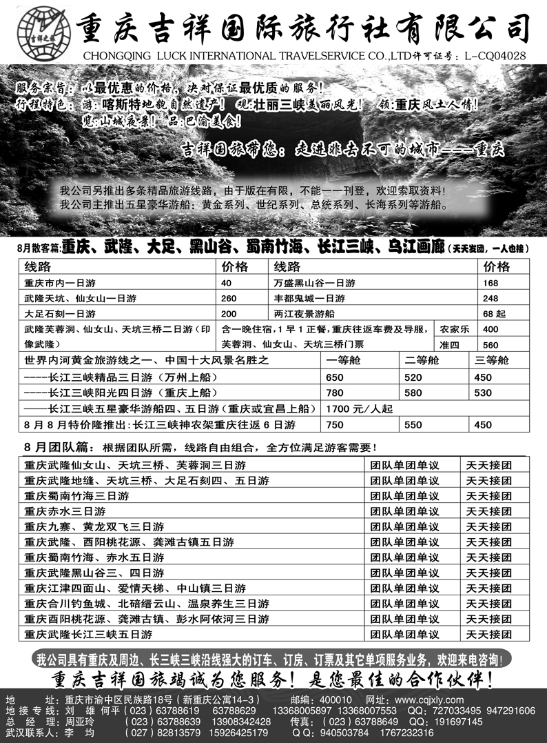 b43重庆吉祥国旅