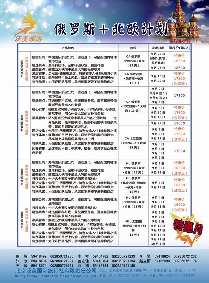 B封二泛美国旅.济南、黑龙江版1