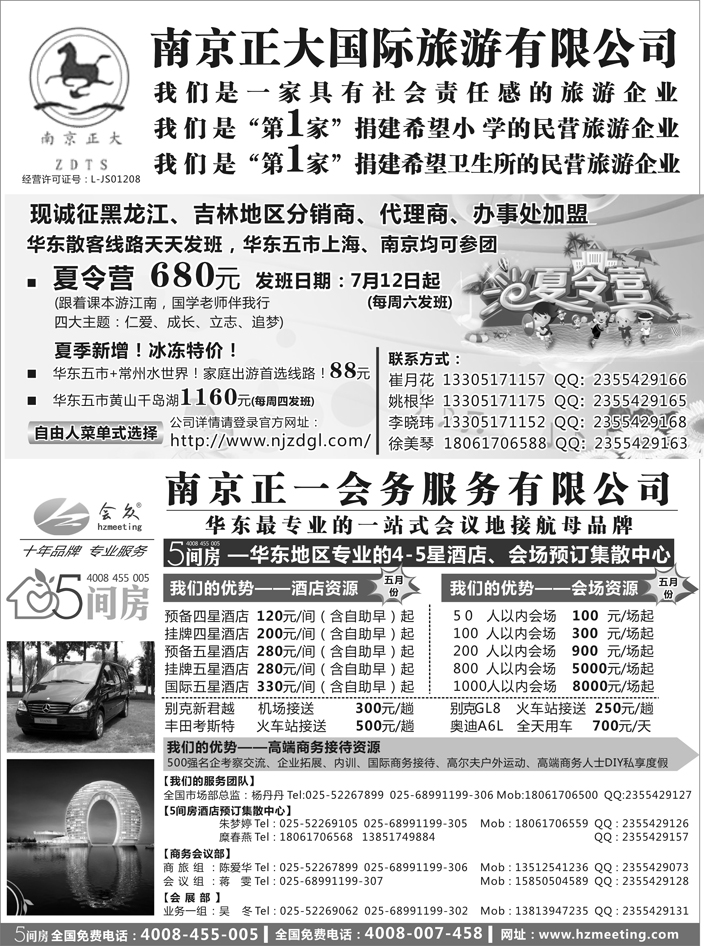 b37南京正大国际旅游有限公司-南京正一会务服务有限公司-黑吉(4)