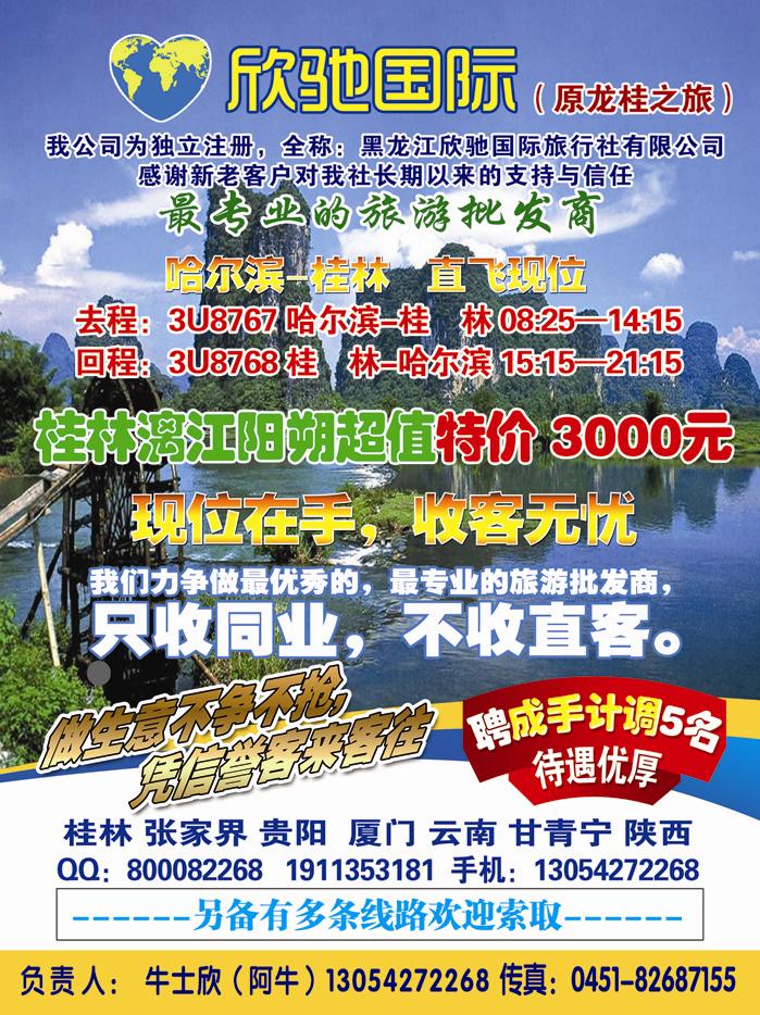 A封二龙桂之旅
