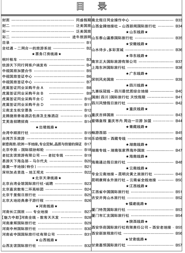 b1省外正确