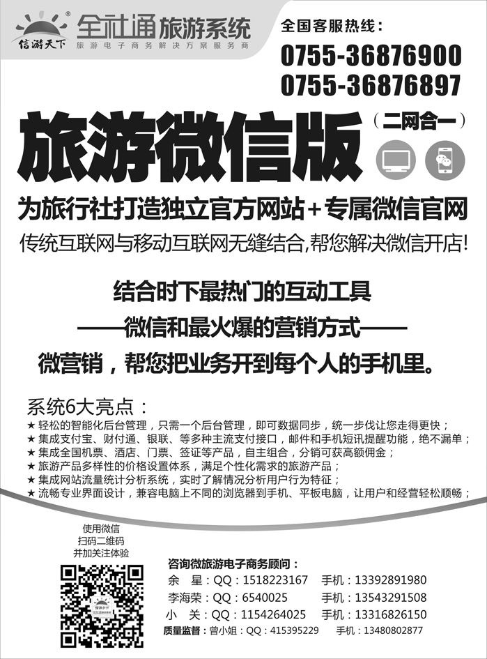 b2全社通-全国首发四网合一的旅游系统 黑