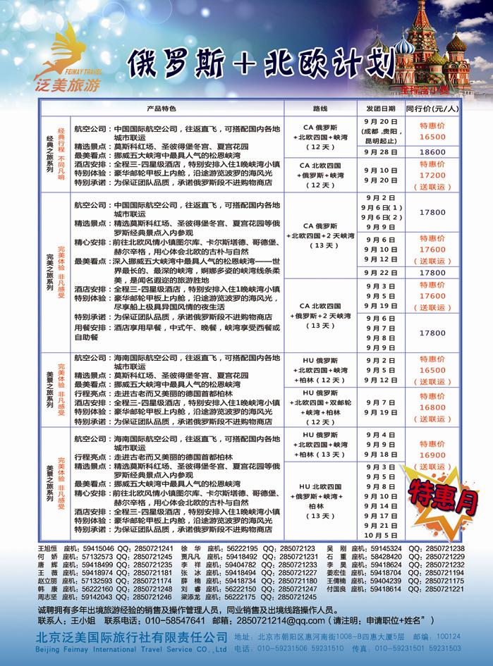 B封二泛美国旅1
