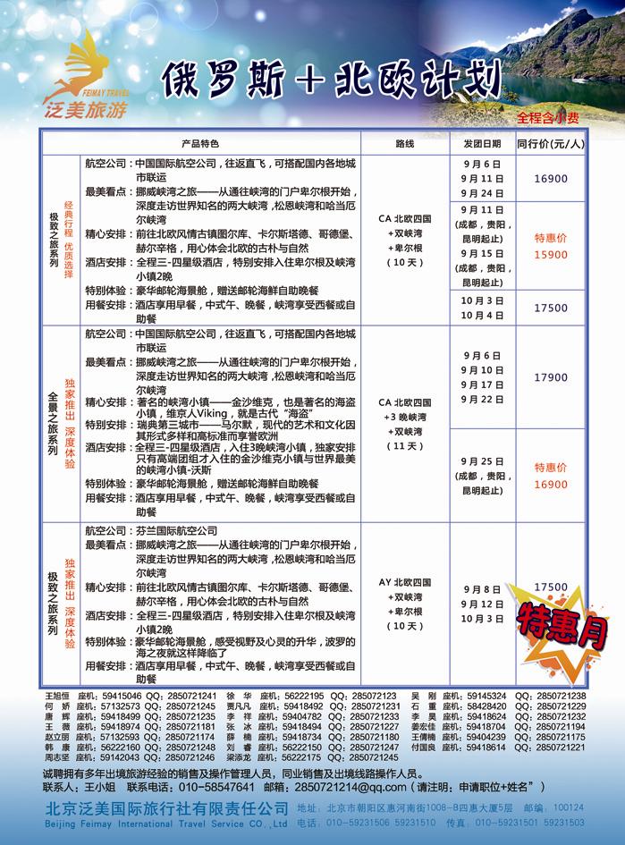 B彩一泛美国旅2