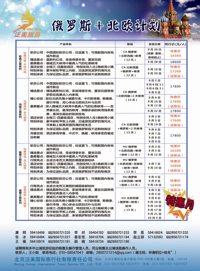 B封二泛美国旅济南、黑龙江版1