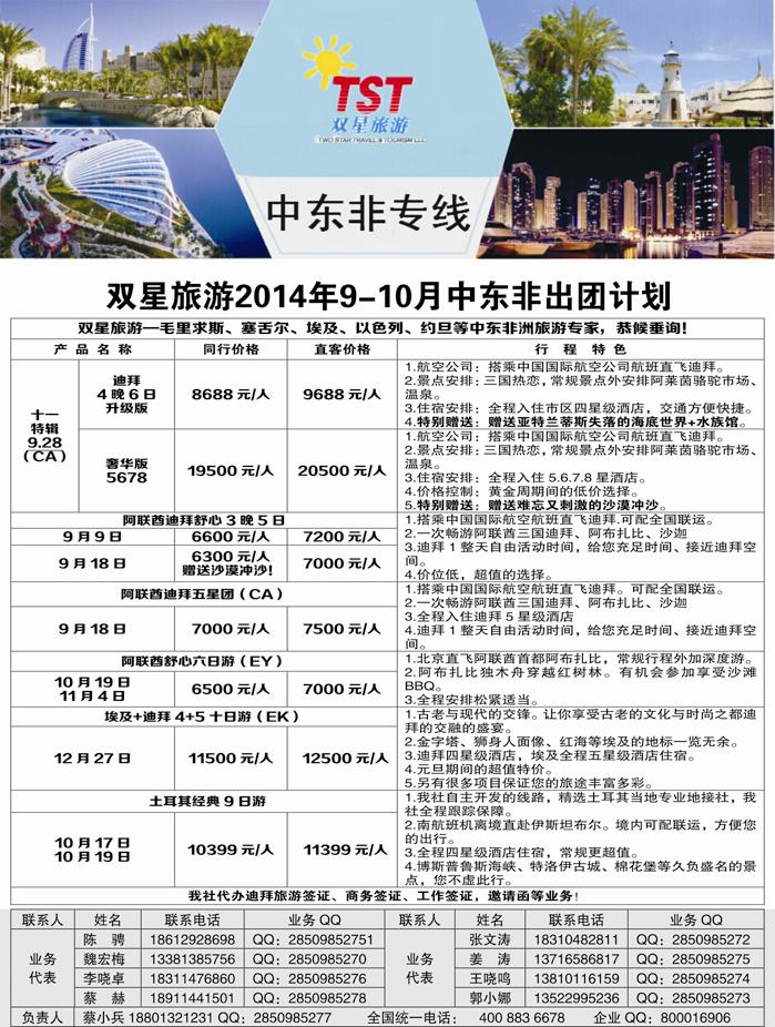 b18双星旅游1