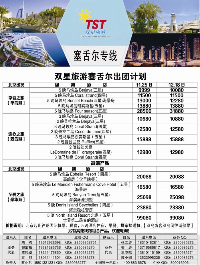 b19双星旅游2
