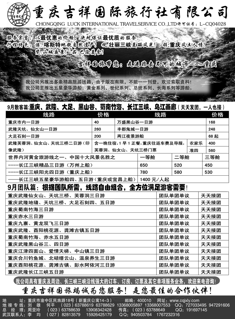 b43重庆吉祥国旅