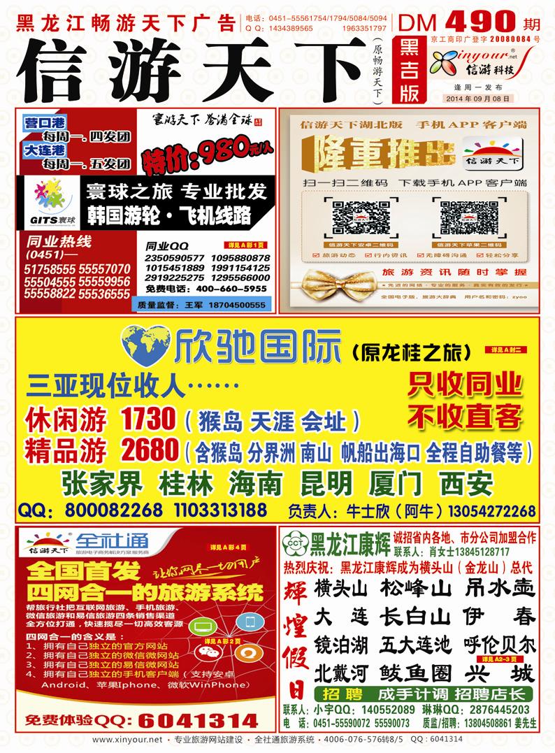 A封面彩条畅游封面红版