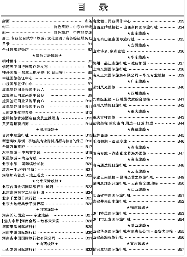 b1省外目录