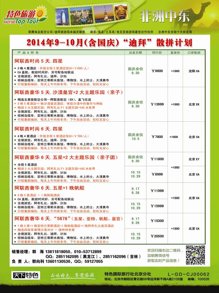 B封二特色旅游-中东非专线1