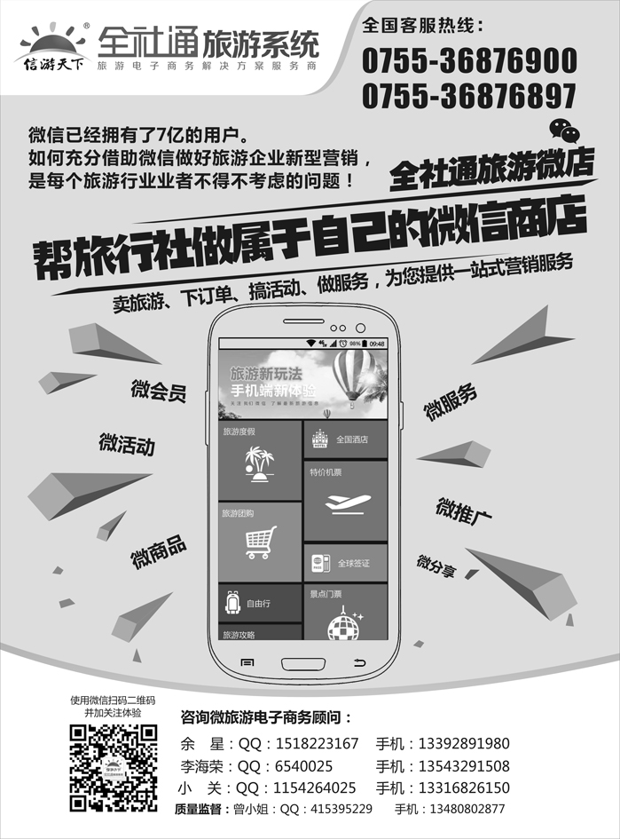 b2全社通旅游微店黑