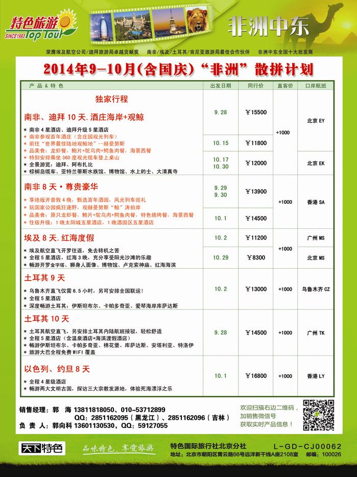 B彩一特色旅游-中东非专线2