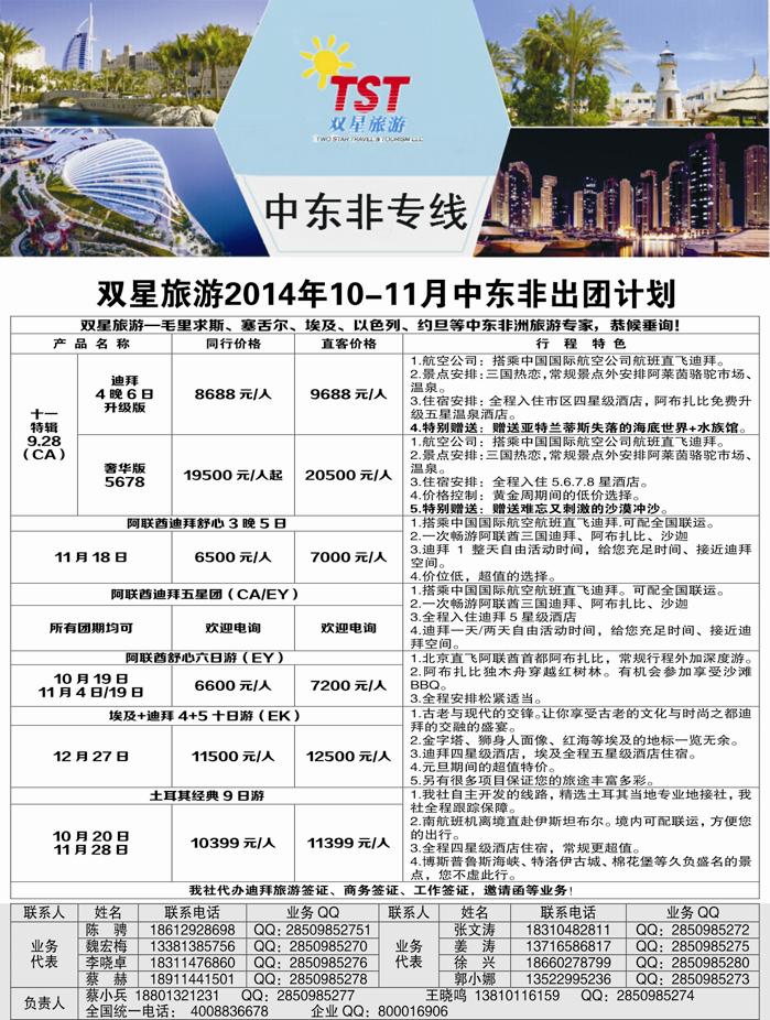 b16双星旅游1