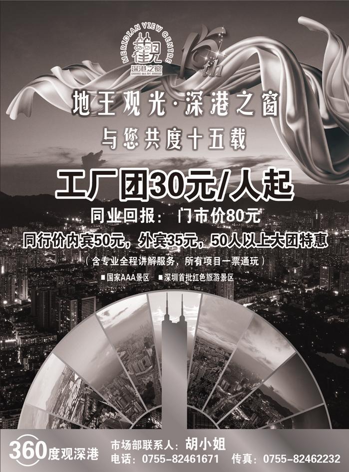 b19深圳加点首选-地王观光  