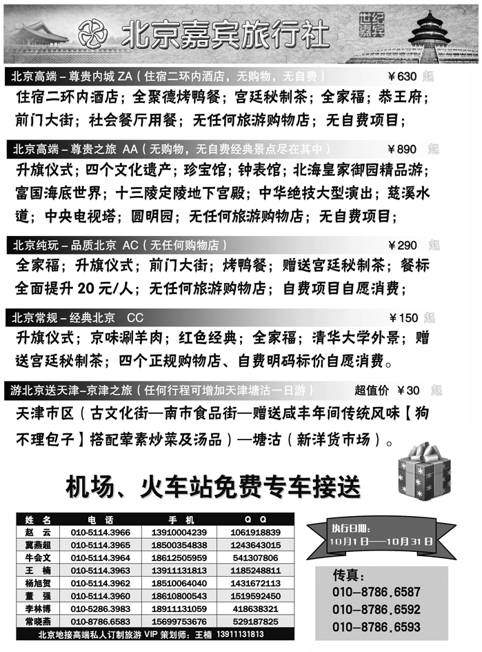 b23北京嘉宾散客二环高标团