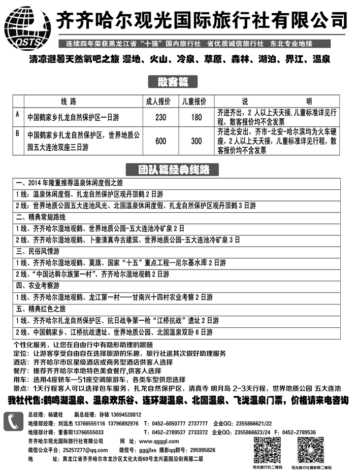 a8齐齐哈尔观光旅行社有限公司