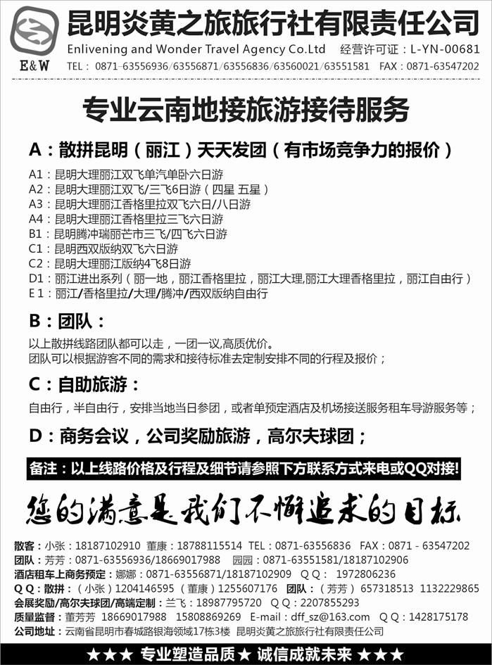 b49专业云南地接-昆明炎黄之旅旅行社