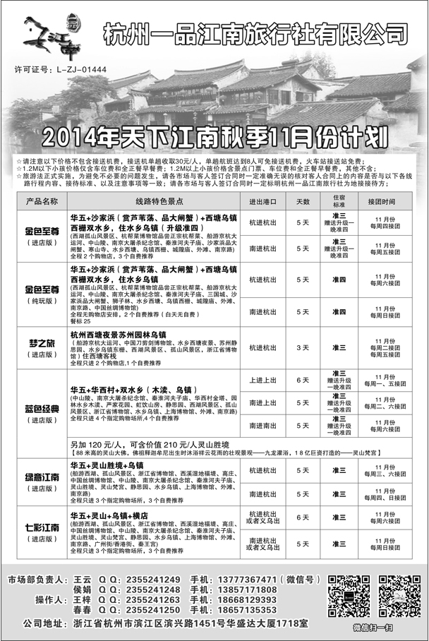 b38杭州一品江南旅行社