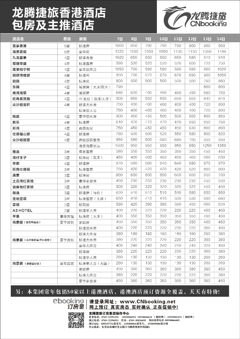 b13龙腾捷旅香港酒店包房及主推酒店