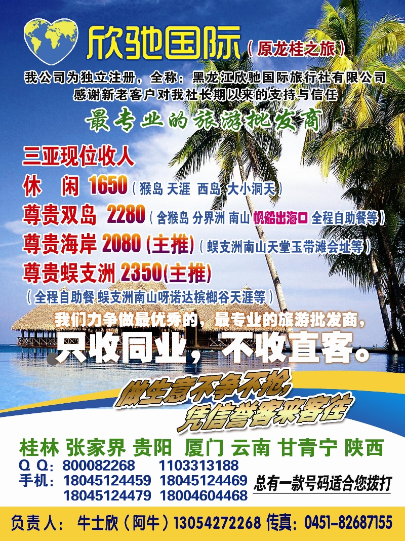 A封二龙桂之旅