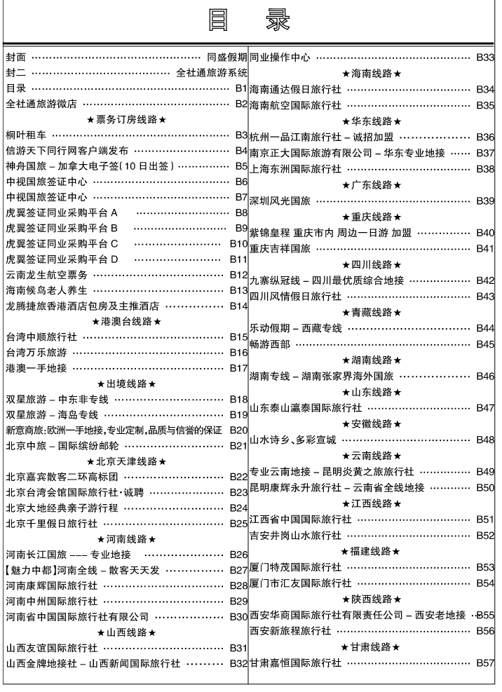 b1目录