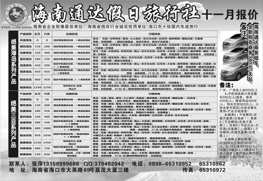 b34海南通达假日旅行社