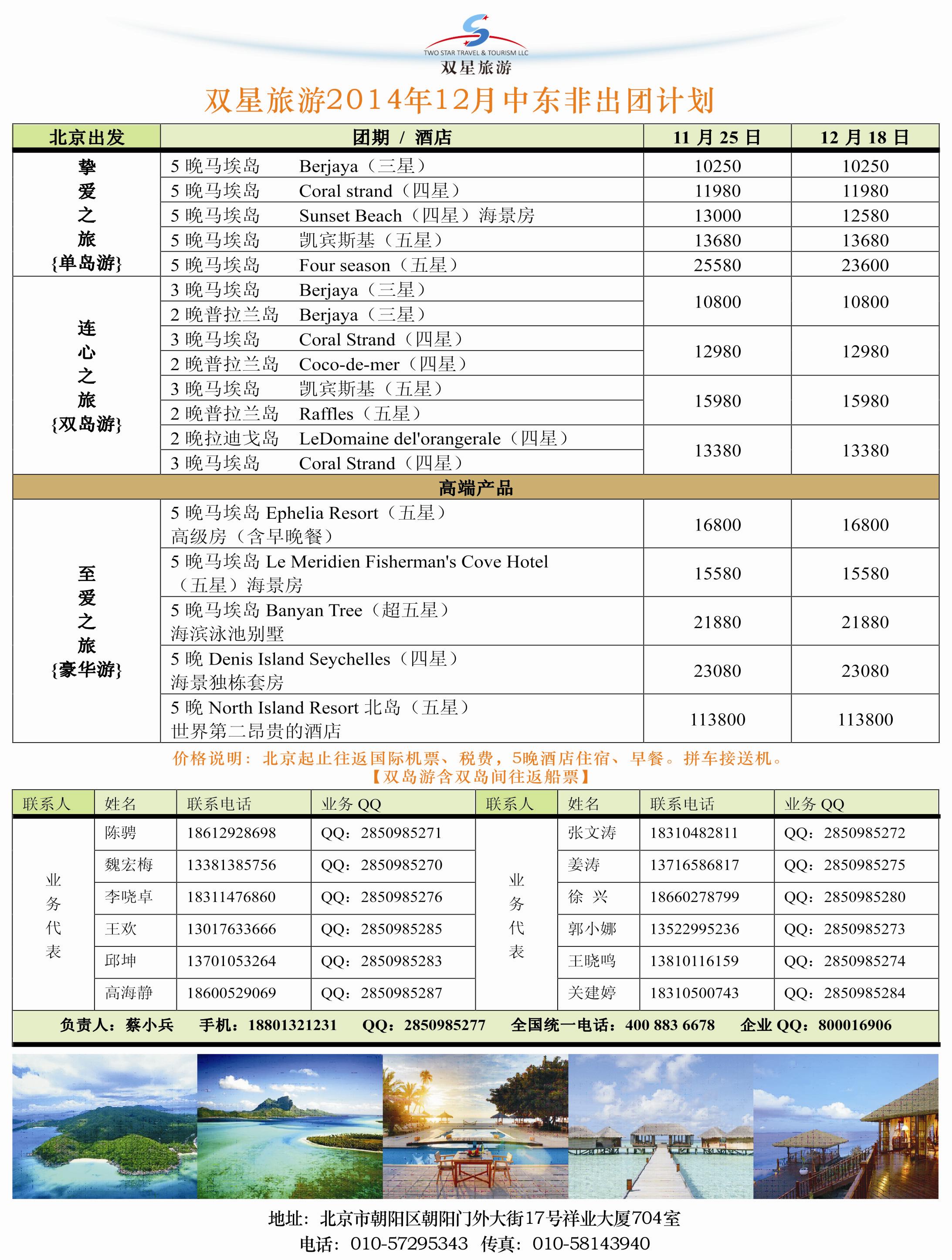 b19双星旅游-海岛专线