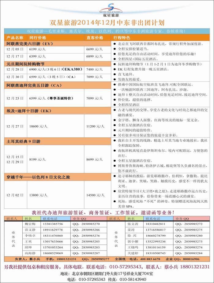 b18双星旅游-中东非专线