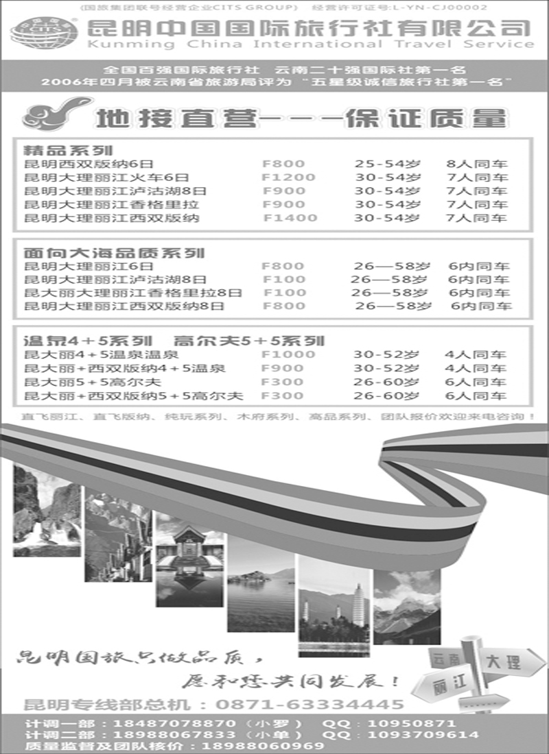 b2昆明中国国际旅行社有限公司