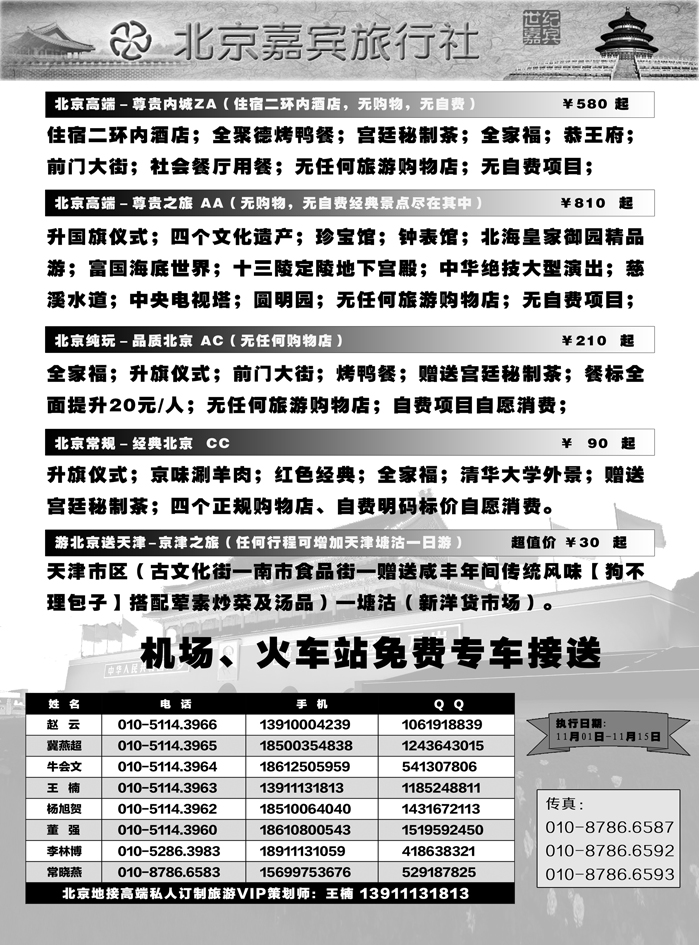 b22北京嘉宾散客二环高标团