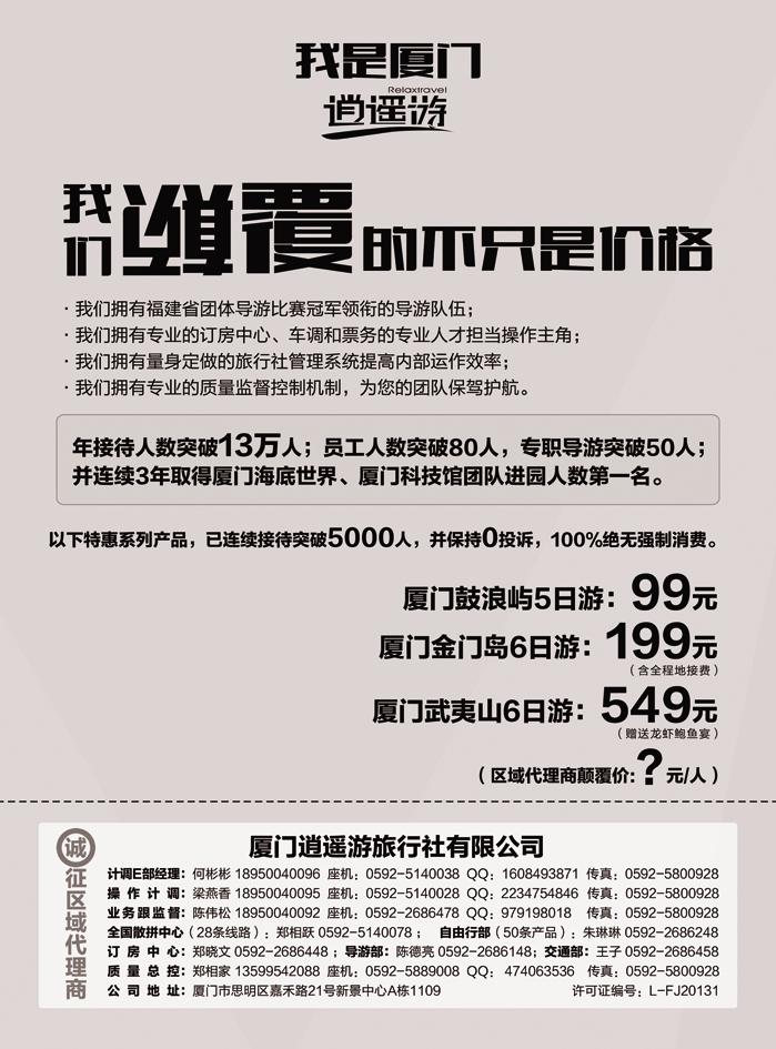 b39厦门逍遥游旅行社有限公司