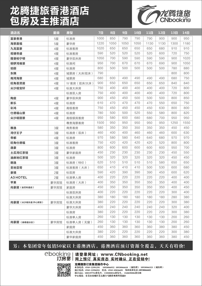 b14龙腾捷旅香港酒店包房及主推酒店